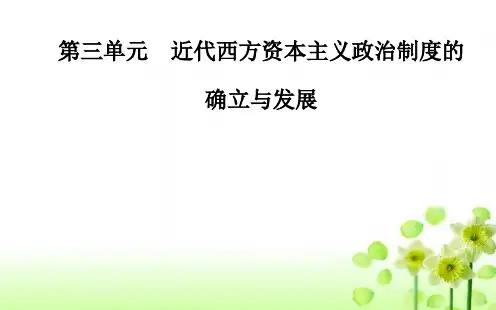 高中历史人教版必修1第三单元第8课美国联邦政府的建立 课件PPT(24张)