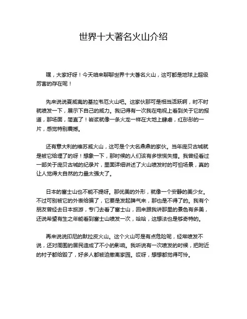 世界十大著名火山介绍