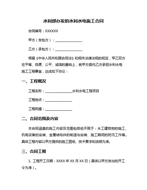 水利部办发的水利水电施工合同
