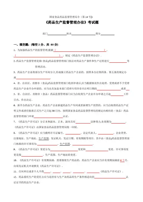 药品监督管理办法(试题答案)