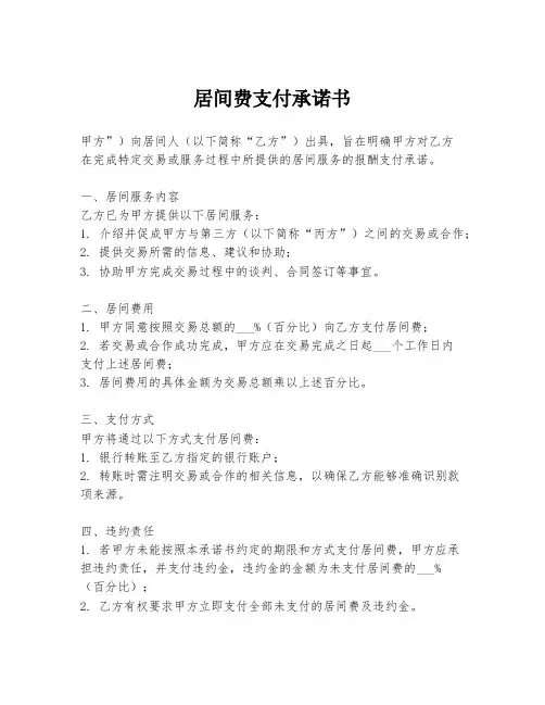 居间费支付承诺书