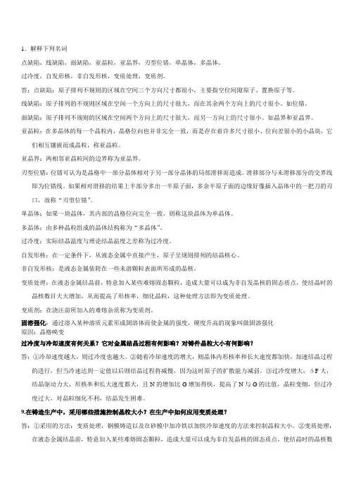机械工程材料课后习题答案 (2)