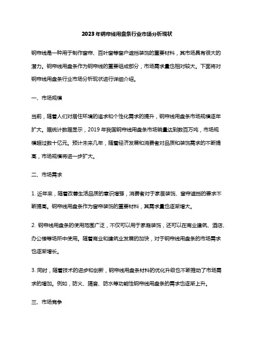 2023年钢帘线用盘条行业市场分析现状