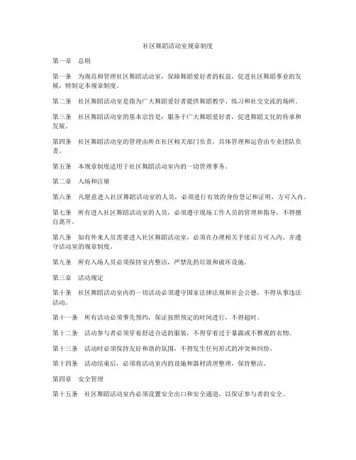 社区舞蹈活动室规章制度
