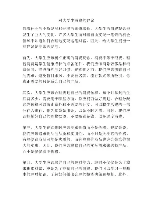 对大学生消费的建议