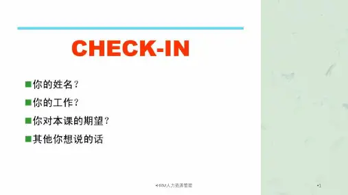HRM人力资源管理课件
