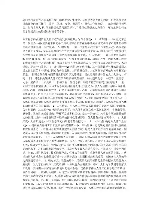 人体工程学的发展历程共分为四个阶段：