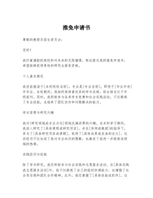 推免申请书