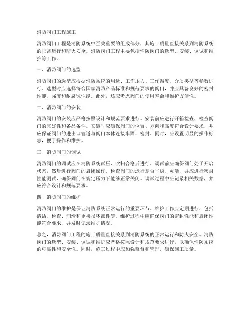 消防阀门工程施工