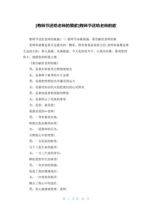 [教师节送给老师的赞歌]教师节送给老师的歌