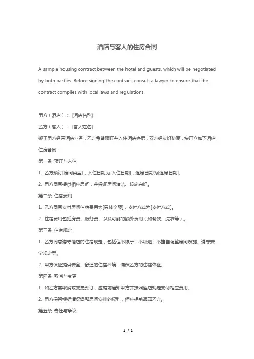 酒店与客人的住房合同