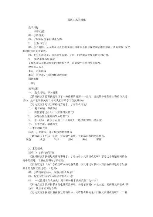 水的组成 教案 1.doc