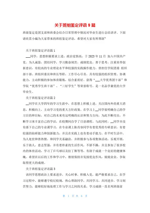 关于班组鉴定评语9篇