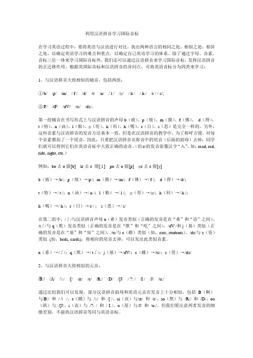 利用汉语拼音学习国际音标