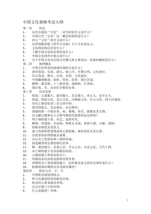 中国文化要略考试大纲12月10日
