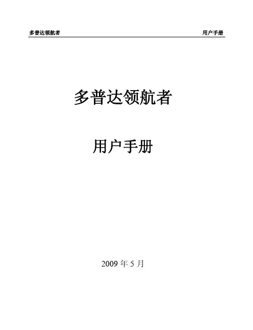 多普达领航者 用户手册  (2)