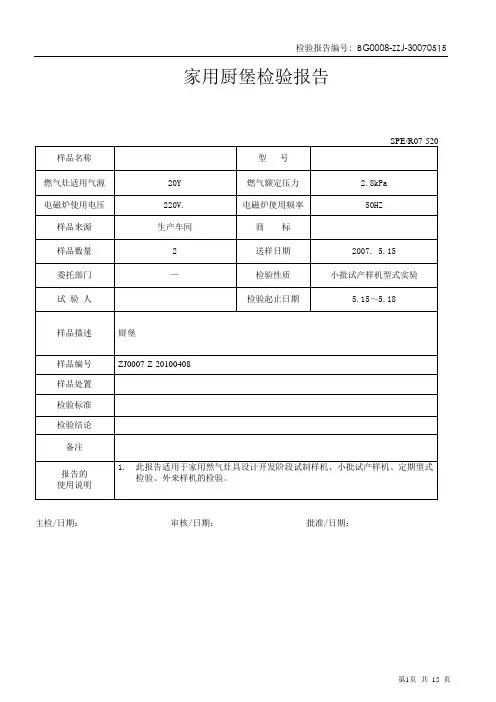 气电灶检验报告：BG0008-ZZJ-30070515--1