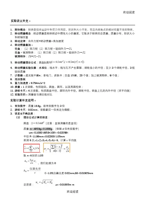 测量刚体的转动惯量实验报告及数据处理