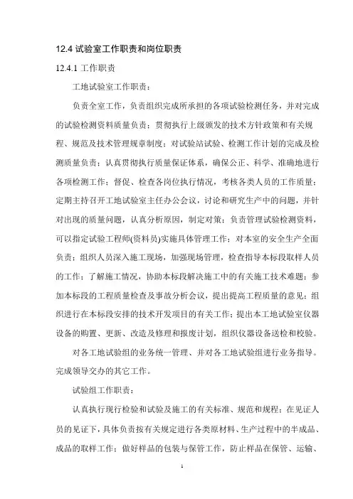 试验仪器操作规程