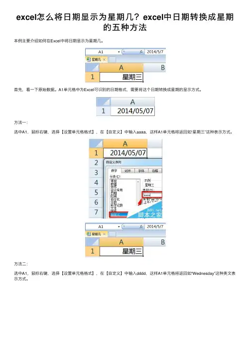 excel怎么将日期显示为星期几？excel中日期转换成星期的五种方法