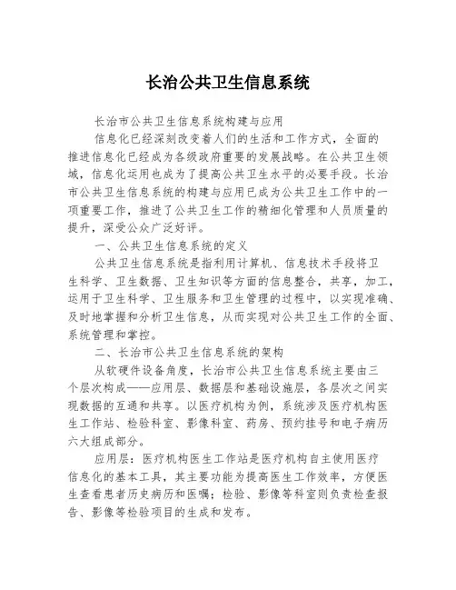 长治公共卫生信息系统