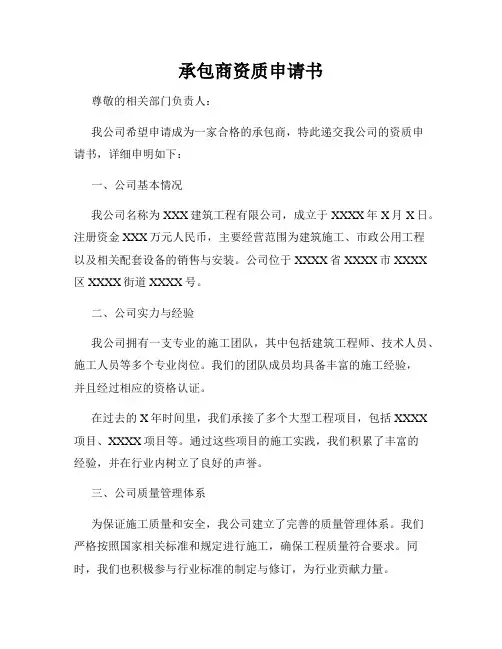 承包商资质申请书