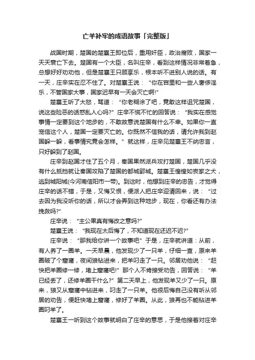 亡羊补牢的成语故事「完整版」