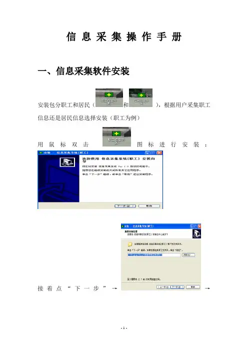 信息采集操作手册