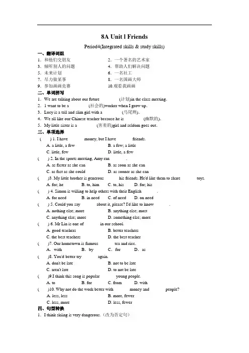 牛津译林版-英语-八上-8A 1单元 Friends Period4 课课练