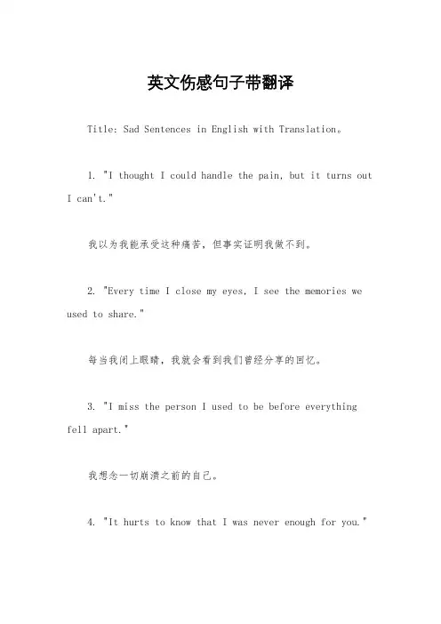 英文伤感句子带翻译