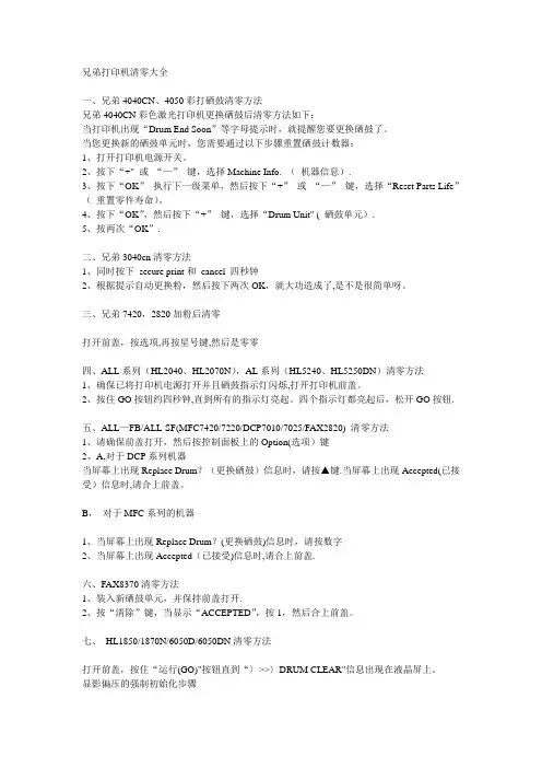 兄弟打印机清零大全
