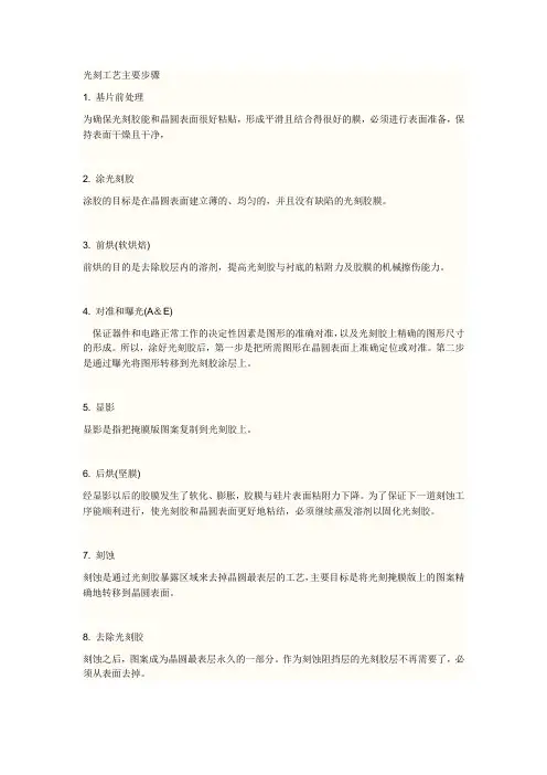 光刻工艺主要步骤