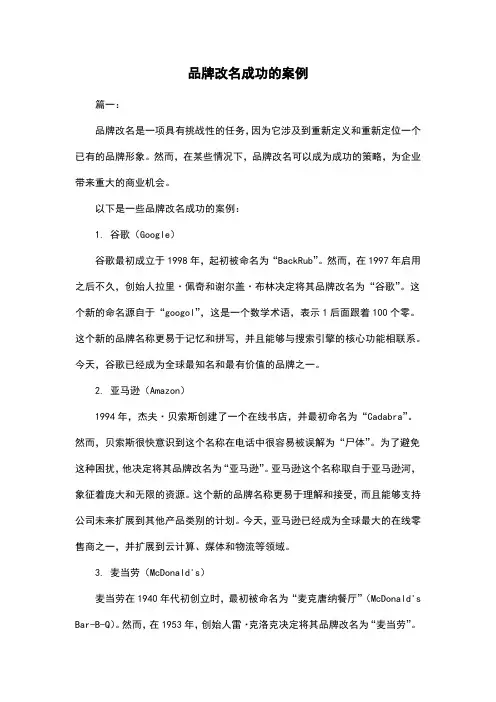 品牌改名成功的案例