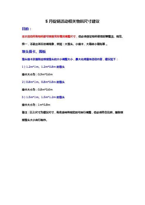 促销活动相关物料尺寸建议及说明