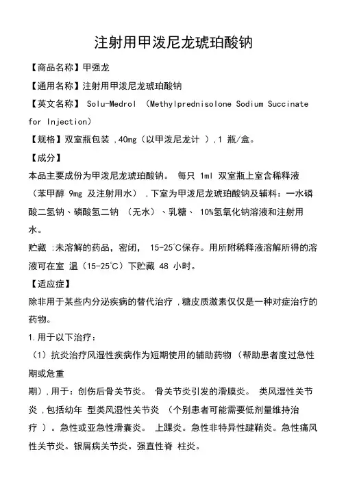 注射用甲泼尼龙琥珀酸钠进口