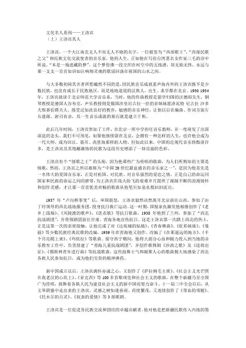 文化名人王洛宾