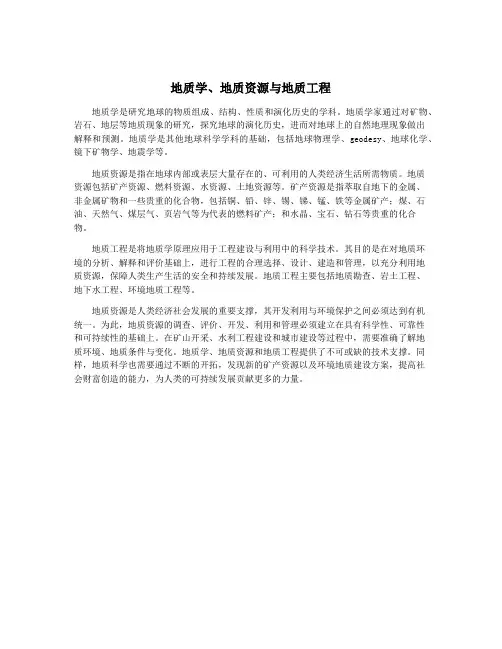 地质学、地质资源与地质工程