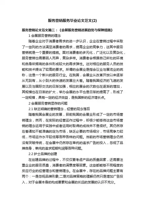 服务营销服务毕业论文范文（2）