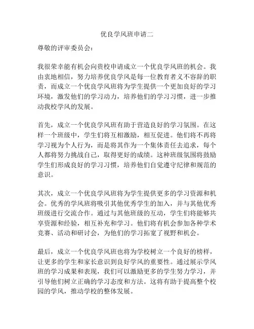 优良学风班申请二