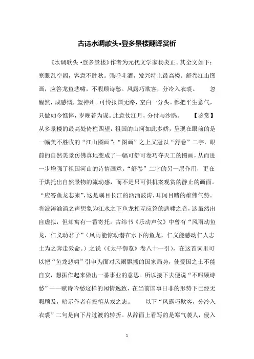 古诗水调歌头·登多景楼翻译赏析