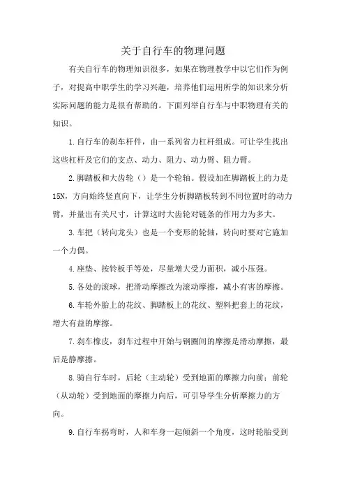 关于自行车的物理问题