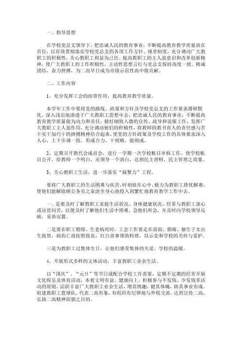 精选最新2021年度工会工作计划3篇