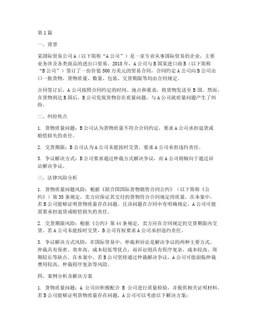 国际贸易法律风险案例(3篇)