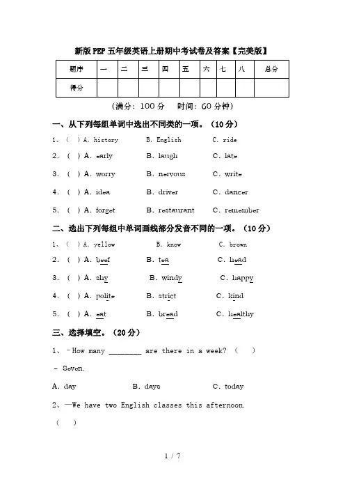 新版PEP五年级英语上册期中考试卷及答案【完美版】