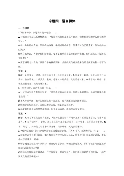 课时作业20：语言表达简明、得体、准确、鲜明、生动（浙江）