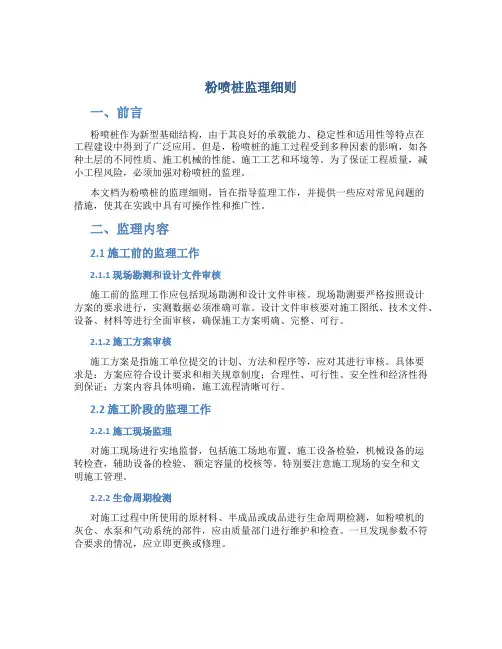 粉喷桩监理细则