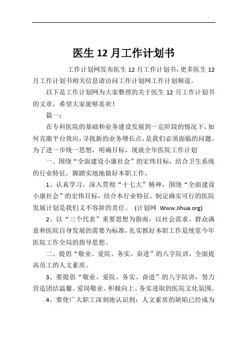医生12月工作计划书