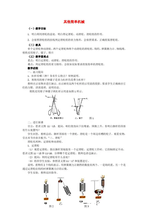 九年级物理全册其他简单机械教案新人教版