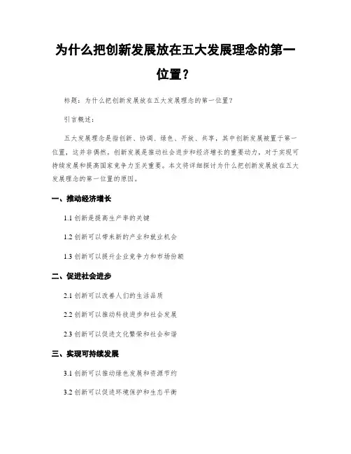 为什么把创新发展放在五大发展理念的第一位置？