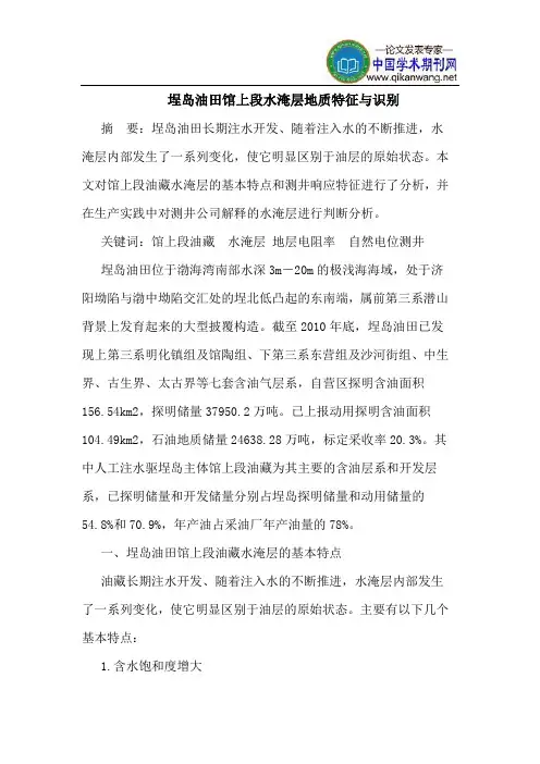 埕岛油田馆上段水淹层地质特征与识别